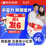 新稀宝牌锌硒宝片 辛富力精辛宝锌硒片调节免疫力 蛋白锌成人男性常备孕 【爸气来袭】5盒套装（60%回购选）