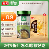 宏斌 蒜蓉酱 蒜泥酱 招牌蒜香油米辣220g 火锅烧烤蘸料凉拌菜