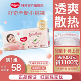 好奇铂金装纸尿裤 婴儿尿不湿宝宝幼儿干爽超薄透气柔软小桃裤 M 1包 52片 【6-11kg】纸尿裤