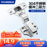 悍高（HIGOLD）304不锈钢二段力铰链橱柜衣柜阻尼缓冲门铰链固装无盖（大弯）1只