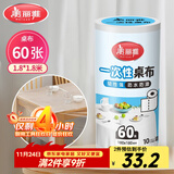 美丽雅 一次性桌布加厚60张大号 长方形圆形餐桌台布桌垫烧烤野餐露营