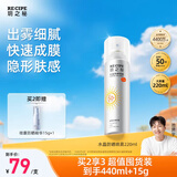 RECIPE玥之秘水晶防晒喷雾220ml防水防汗持久紫外线防晒霜套装SPF50+