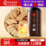 同仁堂品牌 北京同仁堂天麻500g可磨天麻片粉泡茶材料养生茶礼品