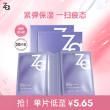 姬芮（ZA）保湿面膜 水润保湿B5深层补水保湿舒缓护肤品七夕节礼物送女友 【紧致抗皱】双效面膜 20片