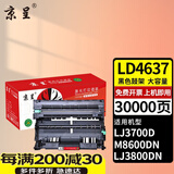 京呈适用联想LT4637硒鼓LJ3700D LJ3700DN LJ3800DN LJ3800DW硒鼓架M8600DN M8900DN墨盒粉盒 LD4637 鼓架/鼓组件30000页