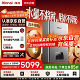 林内（Rinnai）【鲸吨吨虎鲸】20L大升数燃气热水器 【家电国家补贴15%】全量水伺服恒温 20GD72（JSQ40-GD72）