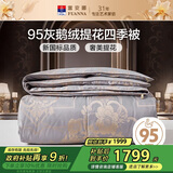 富安娜羽绒被 95%鹅绒被子 单人四季被子春秋被 700g填充 230×229cm