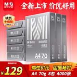 晨光（M&G）银晨光A4纸 70g多功能双面打印纸A4复印纸 草稿作业纸 500张/包 8包/箱 整箱4000张APN1B089