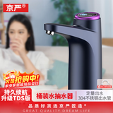 京严电动桶装水抽水器家用自动上水加水器小型静音桌面纯净水桶饮水机 定量出水低噪/曜夜黑