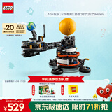 乐高（LEGO）积木机械组系列42179 地球和月亮轨道运转模型男孩玩具圣诞礼物