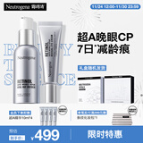 露得清三抗超A醇面霜抗皱眼霜组合细腻淡纹提拉紧致护肤品套装送女友