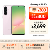 三星Samsung Galaxy A56 超薄机身5000万像素 5000mAh 拍照游戏手机 AI手机12GB+256GB 樱璃粉国家补贴