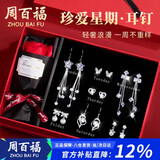 周百福 轻奢一周耳钉女银针耳环女款女耳坠生日新年礼物送女生