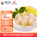 獐子岛 冷冻扇贝柱250g 新鲜帆立贝柱瑶柱 海鲜水产贝类火锅烧烤食材