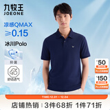 九牧王短袖polo衫男【凉感抑菌polo衫】夏季亲肤透气速干短袖T恤男