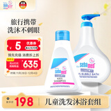 施巴（sebamed）儿童沐浴露洗发水二合一套装婴儿沐浴露500ml+洗发250ml德国进口