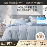 百丽丝水星家纺出品床上四件套纯棉100%全棉四件套床品被套床单双人套件1.8m床