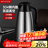 美厨（maxcook）保温壶热水瓶 304不锈钢真空暖水壶家用大容量开水瓶2L本色MCB390