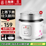 三角牌（Triangle）电饭煲老式电饭锅带蒸笼小型家用微压不粘锅 蒸煮一体老式电饭锅大容量煲汤正品 加厚不粘内胆 6L