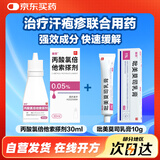 丽芙吡美莫司乳膏1%*10g/盒+丽芙丙酸氯倍他索搽剂0.05%(w/w,30ml)/盒
