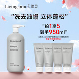 Livingproof缕灵丰盈蓬松洗发水710ml 控油蓬松洗发露 无硅油大容量