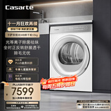 卡萨帝（Casarte）揽光WB烘干机 12公斤双擎热泵式干衣机护理机 深度除毛 光等离子除菌祛味 CG S12FWBU1