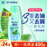 飘柔控油去屑洗发水男士女士洗发露洗头膏液400g柔顺清爽去油