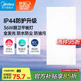 美的（Midea）厨房灯【国家补贴】led集成吊顶灯300x600吸顶灯厨卫面板灯36W