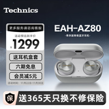 Technics【全网热卖】尊享款AZ80 真无线蓝牙主动降噪入耳耳机松下HIFI系列支持LDAC/无线充电适用苹果安卓 EAH-AZ80银色【国行】
