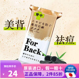 沛丽康（PELICAN） 日本原装 手工皂 美臀皂 天然马油美肤洁面皂 草本美背洁面皂135g1块祛痘