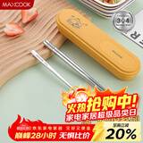 美厨（MAXCOOK）304不锈钢筷子勺子餐具套装 便携式筷勺三件套 柠檬黄 MCGC0635