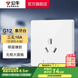 公牛（BULL）开关插座五孔插座86型暗装5孔USB插座电视网络插座 G12象牙白 【三孔16A(空调热水器)】