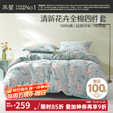 水星家纺四件套床上用品 100%纯棉 全棉印花套件 ins花卉风 被套床单枕套 风沐花意(纯棉-透气舒爽） 1.8米床 床单款 （被套220*240cm）
