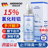 MEN WOO氯化羟铝止汗露四氯羟铝锆狐臭腋下除臭脚手汗止汗神器症喷雾男女