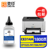 灵印适用惠普cp1025硒鼓m175a墨盒m176n打印机m177fw粉盒m175nw 7010c碳粉盒 惠普CE310A/CF350A碳粉 黑色-45G