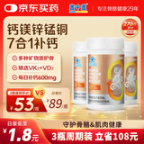 新盖中盖钙片 男女士成年人中老年补钙 维生素D3K2镁锰锌铜矿物质 270片