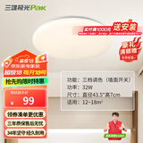 三雄极光 led吸顶灯卧室灯现代客厅灯简约过道走廊玄关卫生间阳台灯具 柔雪 白色 32W 三档调色