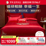 罗莱家纺结婚纯棉四件套红色 婚庆新婚床单被套床上用品1.8米床