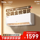 TCL大1.5匹新一级能效挂机空调冷暖变频国家补贴以旧换新