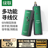 绿联网络寻线仪 多功能电话网线测线仪寻线器 测线查线仪查线器 60V耐压防烧巡线仪通断器套装 10951