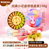 AKOKO进口黄油曲奇饼干230g经典三拼休闲零食糕点礼盒企业团购伴手礼