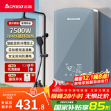 志高（CHIGO）即热式电热水器免储水热水器速热式  7500W变频恒温小厨宝洗澡功率可调 大屏款包安装 KBR-L75 