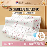 富安娜儿童乳胶枕 A类泰国进口抗菌儿童护颈高枕 一只装 50*30*7-9cm 白