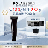 宝丽（POLA）进口卸养二合一卸妆乳深层清洁细致毛孔卸妆膏生日礼物女友 6代BA卸妆乳霜