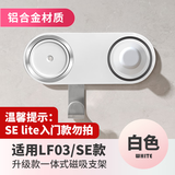 致良（Zliam）适用徕芬laifen吹风机磁吸支架免打孔壁挂架子莱芬LF03/SE2代配件 适用徕芬LF03【白色】铝合金