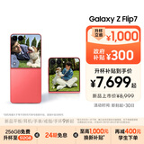三星Samsung Galaxy Z Flip7 256GB免费升杯512GB 4.1英寸超大外屏 AI折叠屏手机 徐明浩同款 珊瑚红