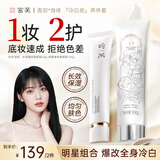 宫芙懒人素颜霜2件套身体乳+面霜护肤品140g女全身提亮冷白生日礼物