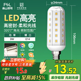 FSL佛山照明led灯泡E14小螺口玉米灯泡蜡烛泡水晶灯泡9W白光6500K