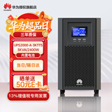 华为ups不间断电源2000-A-1K/2K/3KTTS企业级在线式备用电源 机房服务器电脑智能稳压 3KTTS-3KVA/2400W