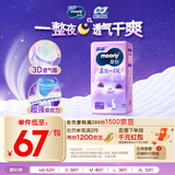 MOONY苏菲尤妮佳慕怡小羊驼超薄透气纸尿裤尿不湿NB码62片(1-5kg)
